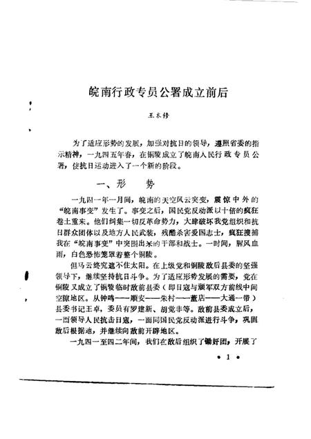 1985版铜陵文史资料选编  第2辑.pdf电子版_安徽省志插图4