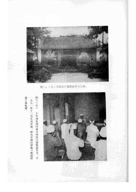 1985版阜阳县统战志.pdf电子版_安徽省志插图4