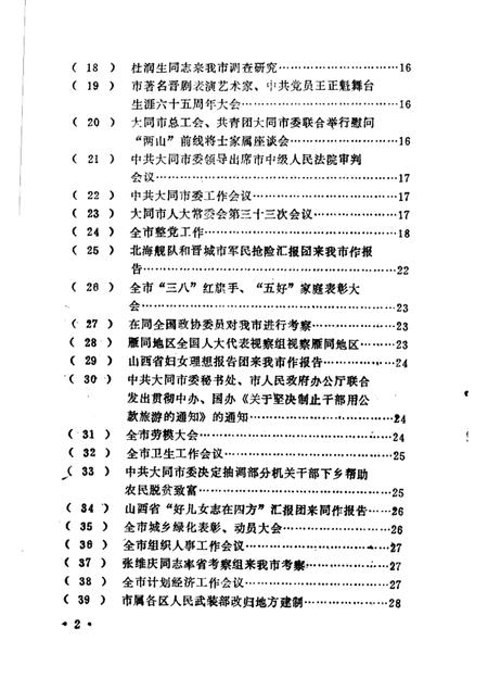-大同市解放后党史大事记  1986-1987.pdf电子版_山西省志插图4