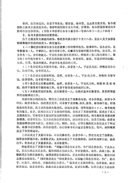 1985版阜阳地区党史资料  第16期.pdf电子版_安徽省志插图4