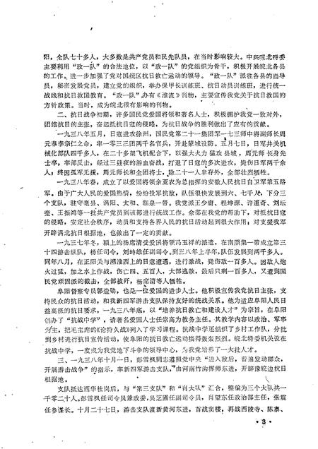 1985版阜阳地区党史资料  第17期  纪念抗日战争胜利四十周年专辑.pdf电子版_安徽省志插图4