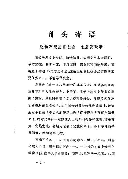 1986-万荣文史资料  第1辑.pdf电子版_山西省志插图4