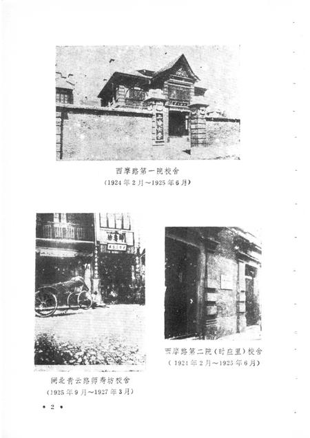 1986-上海大学  1922-1927.pdf电子版_上海市志插图4
