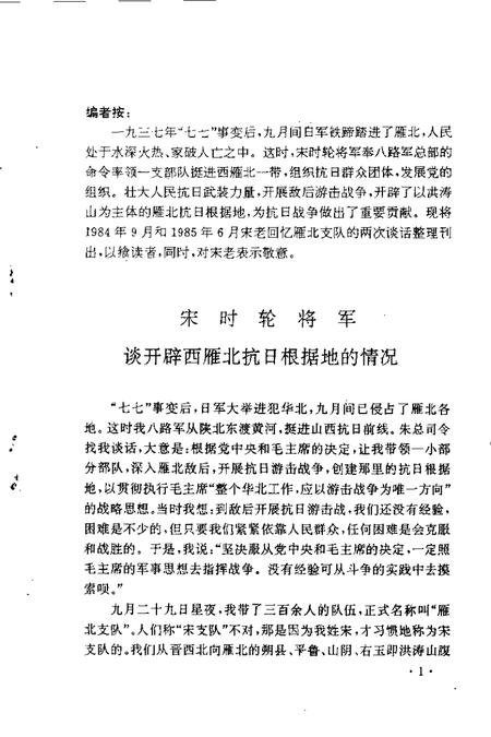 -大同文史资料  第22辑.pdf电子版_山西省志插图4