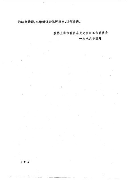 1986-上海文史资料选辑  第54辑  旧上海的帮会.pdf电子版_上海市志插图4