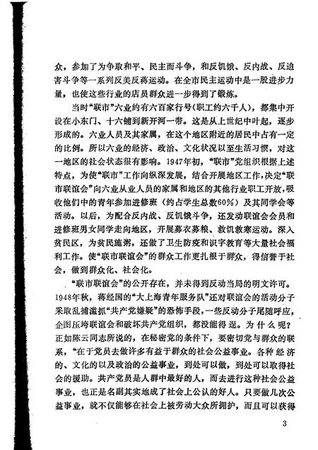 1986-中共上海党史资料选辑  上海南市六业职工运动史.pdf电子版_上海市志插图4