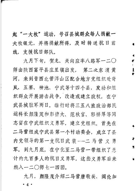 1986-中共宁武地方党史资料汇编  第1分册  大事记.pdf电子版_山西省志插图4