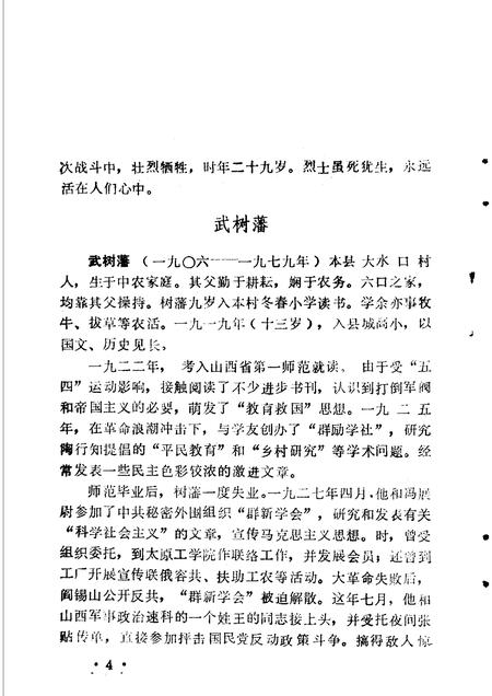 1986-中共宁武地方党史资料汇编  第2分册  党史人物.pdf电子版_山西省志插图4