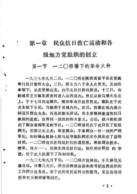 1986-中共宁武地方党史资料汇编  第3分册  抗日风云录：纪念抗日战争胜利四十周年专辑.pdf电子版_山西省志插图4
