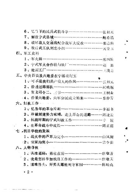 1986-中共宁武地方党史资料汇编  第4分册  革命斗争回忆录.pdf电子版_山西省志插图4