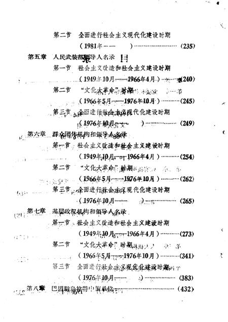 1986-中国共产党内蒙古自治区巴彦淖尔盟乌拉特中旗组织史资料.pdf电子版_内蒙古志插图4