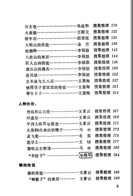 1986-中国民间文学集成  辽宁分卷  法库县资料本.pdf电子版_辽宁省志插图4