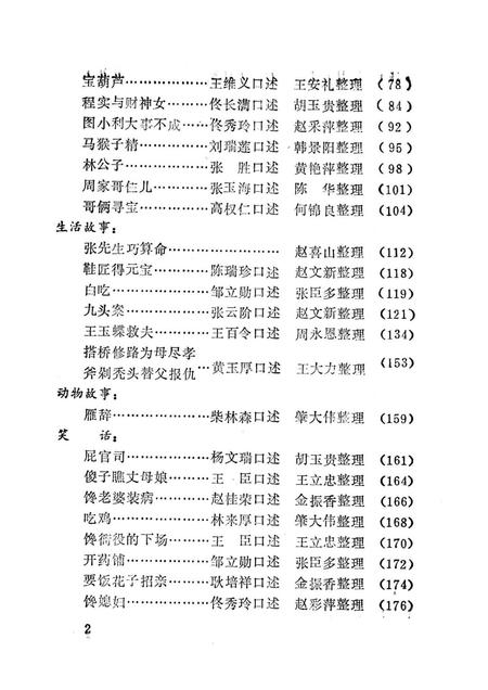 1986-中国民间文学集成  辽宁卷  抚顺县资料本  2  故事·歌谣·谚语集.pdf电子版_辽宁省志插图4