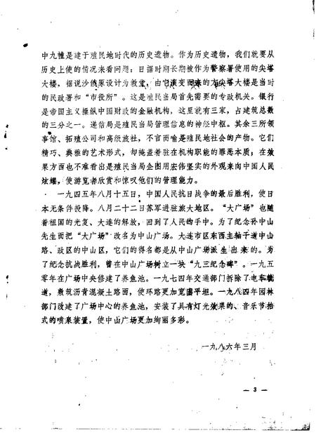 1986-中山区文史资料  1986年第1辑.pdf电子版_辽宁省志插图4