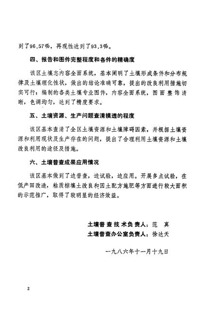 1986-丹东市振安区土壤志.pdf电子版_辽宁省志插图4