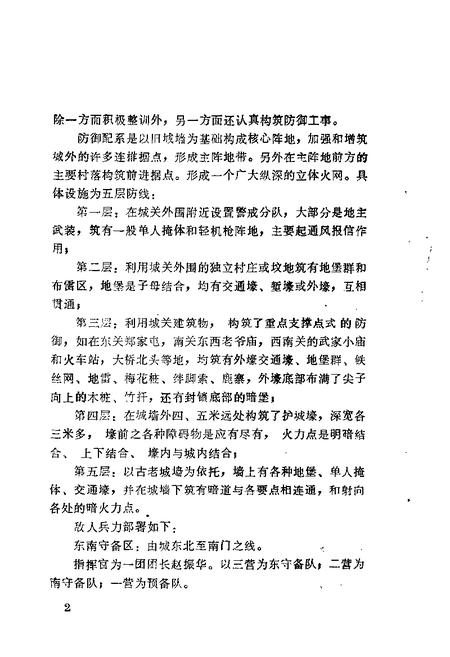 1986-义县文史资料  第3辑.pdf电子版_辽宁省志插图4