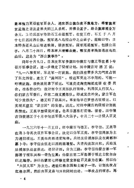 1986-乌兰察布盟文史资料  第6辑.pdf电子版_内蒙古志插图4