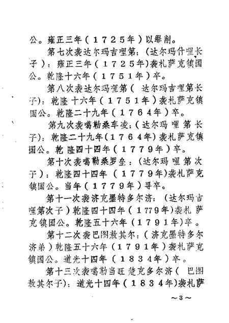 1986-乌拉特前旗文史资料  第2辑.pdf电子版_内蒙古志插图4