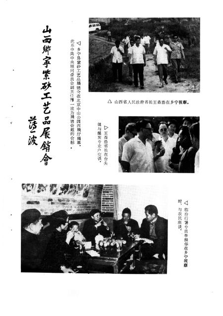 1986-乡宁年鉴  1986.pdf电子版_山西省志插图4