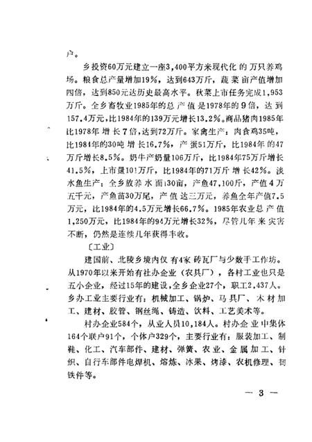 1986-于洪区乡镇概况.pdf电子版_辽宁省志插图4