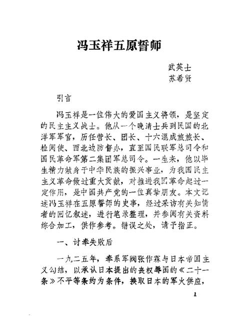 1986-五原文史资料  第4辑.pdf电子版_内蒙古志插图4