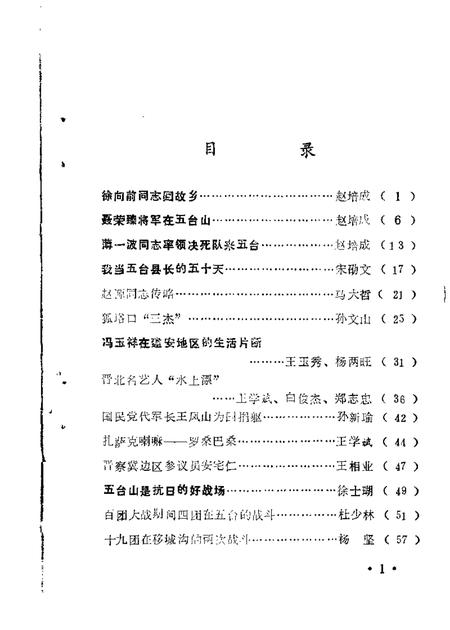 1986-五台文史资料  第2辑.pdf电子版_山西省志插图4