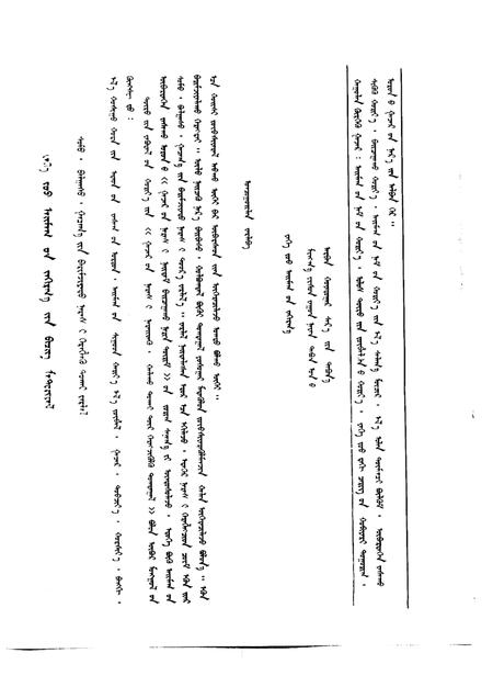 1986-伊克昭盟地名志.pdf电子版_内蒙古志插图4