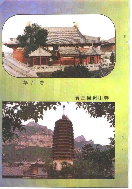 -大同文史资料  第28辑  大同名胜专辑.pdf电子版_山西省志插图4