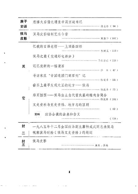 1986-侯马文史资料  第2辑.pdf电子版_山西省志插图4