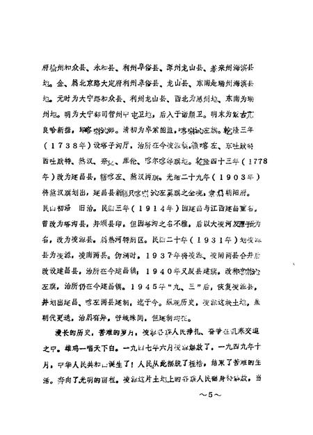 1986-凌源文史  第1辑.pdf电子版_辽宁省志插图4