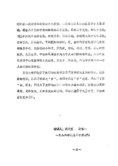 1986-凌源文史  第2辑.pdf电子版_辽宁省志插图4