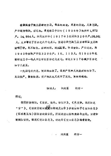 1986-凌源文史  第3辑.pdf电子版_辽宁省志插图4