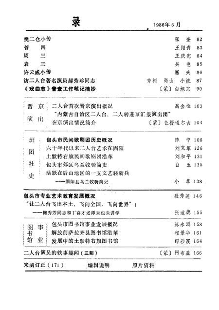 1986-包头市文艺志史资料汇编  第2辑.pdf电子版_内蒙古志插图4