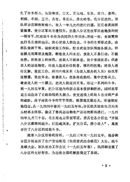 1986-古交文史资料  第2辑.pdf电子版_山西省志插图4