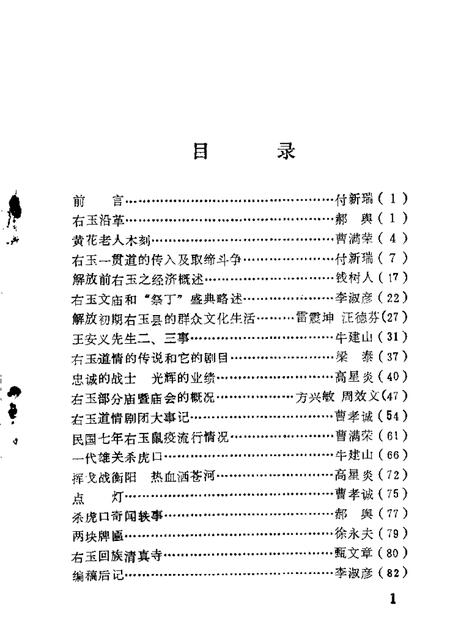 1986-右玉文史资料  第1辑.pdf电子版_山西省志插图4