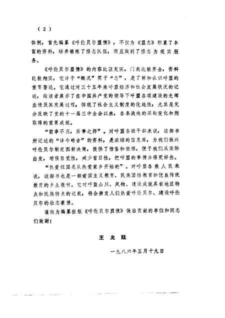 1986-呼伦贝尔盟情.pdf电子版_内蒙古志插图4