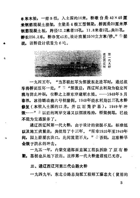 1986-哲里木盟文史资料  第2辑.pdf电子版_内蒙古志插图4