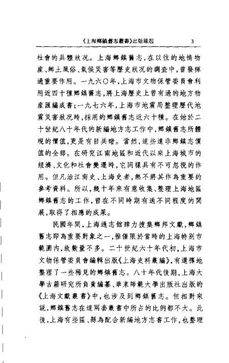 (清)罗店镇志(民国)盛桥里志大场里志(民国)江湾里志.pdf电子版_上海市志插图4