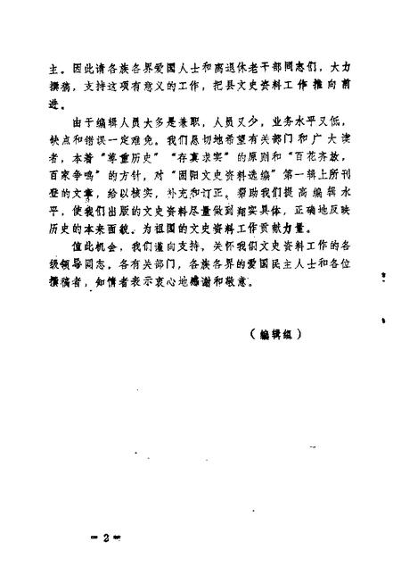 1986-固阳文史资料选编  第1辑.pdf电子版_内蒙古志插图4