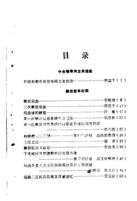 1986-垣曲文史资料  第2辑.pdf电子版_山西省志插图4