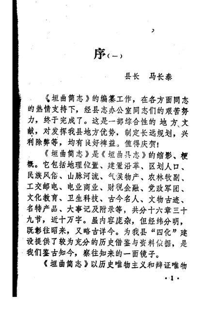 1986-垣曲简志.pdf电子版_山西省志插图4