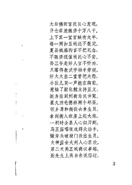 1986-夏县文史资料  第2辑.pdf电子版_山西省志插图4