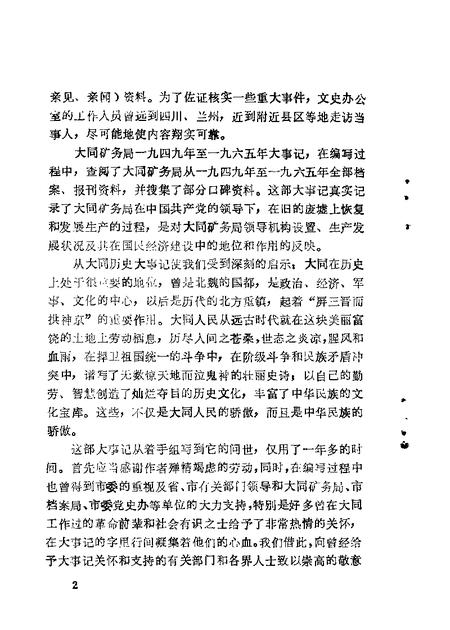 1986-大同文史资料  第14辑.pdf电子版_山西省志插图4