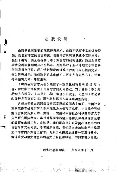 1986-大同方言志.pdf电子版_山西省志插图4