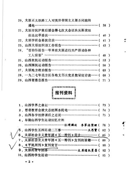 1986-太原党史资料汇编  第1辑.pdf电子版_山西省志插图4