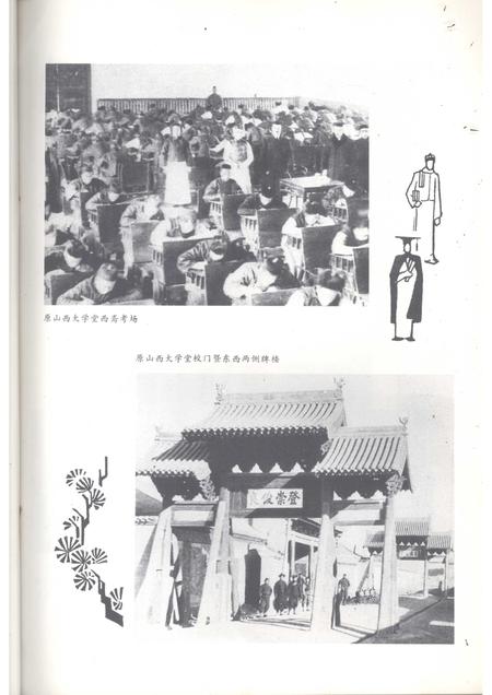 1986-太原工业大学校史简编  1902-1984.pdf电子版_山西省志插图4