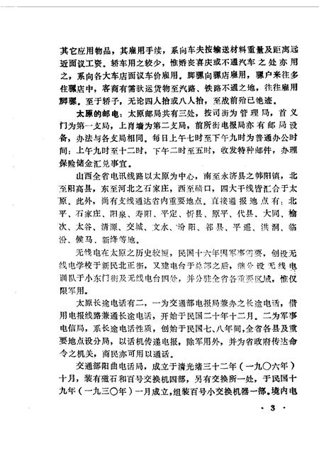 1986-太原文史资料  第7辑.pdf电子版_山西省志插图4