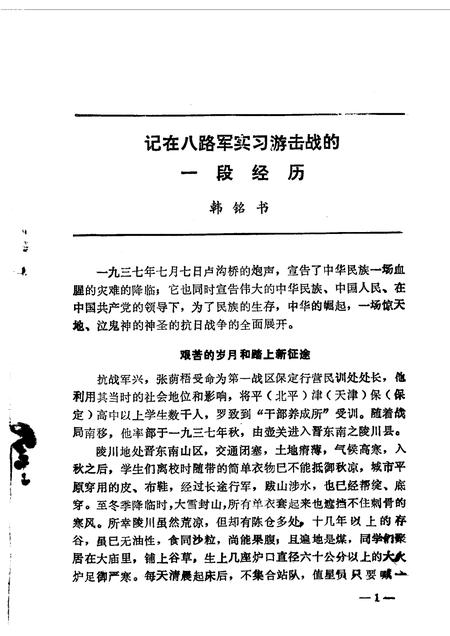 1986-山西文史资料  第44辑.pdf电子版_山西省志插图4