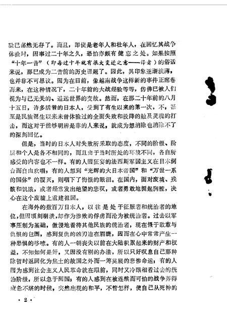 1986-山西文史资料  第45辑  日俘“残留”山西始末  一个日本战俘的自供状.pdf电子版_山西省志插图4