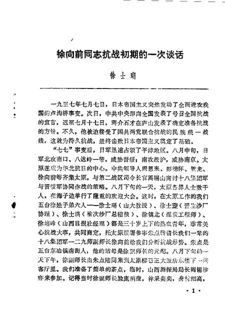 1986-山西文史资料  第46辑.pdf电子版_山西省志插图4